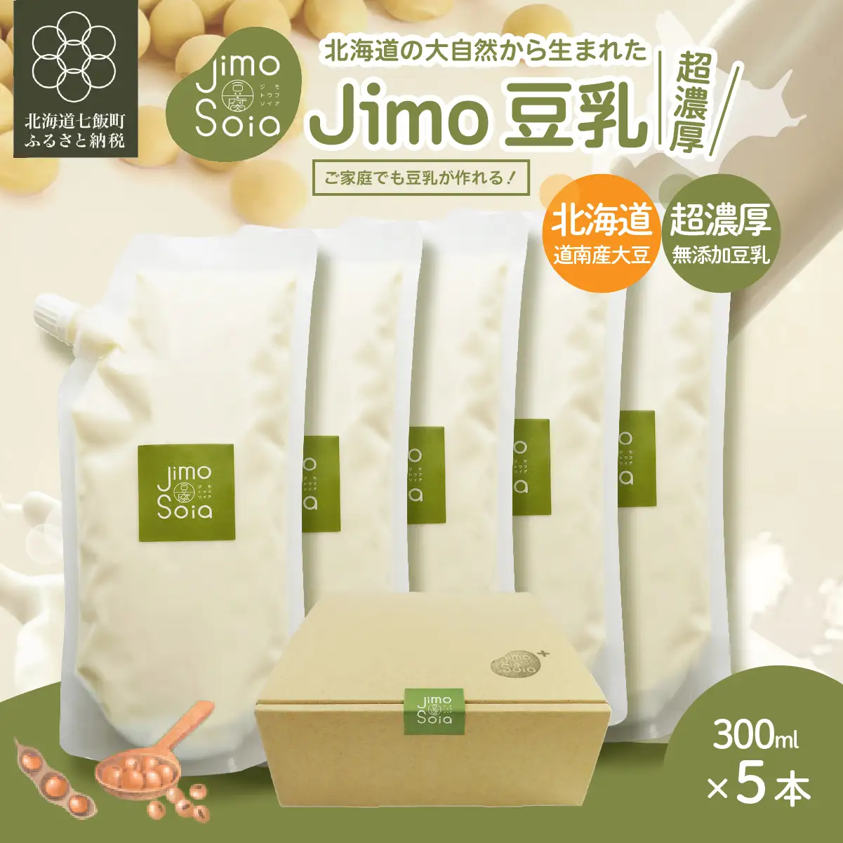 北海道の大自然から生まれた Jimo豆乳 300ml×5本 NAS016