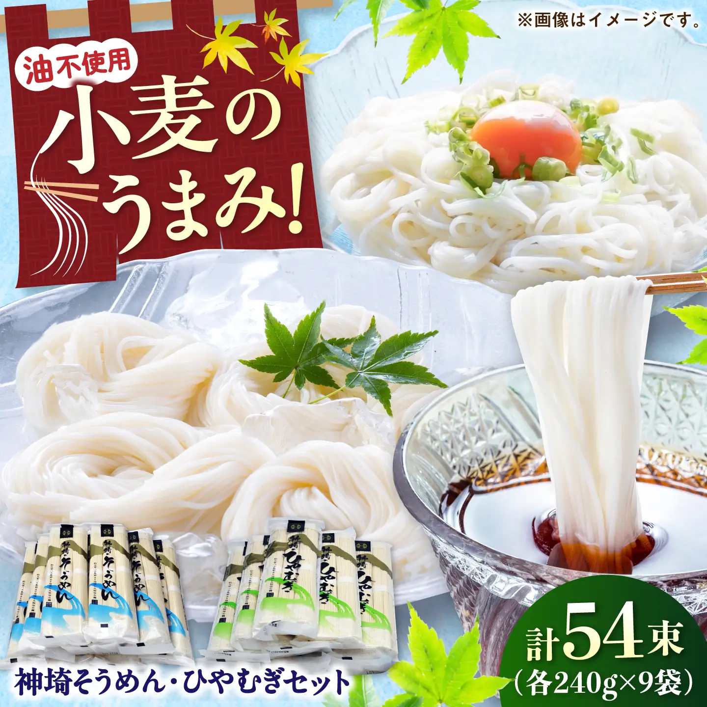 神埼そうめん・ひやむぎセット 4.32kg（240g×18把） / そうめん ひやむぎ 麺 乾麺 神埼 セット ギフト 贈り物 / 佐賀県 / 神埼そうめん協同組合[41AJAD001]