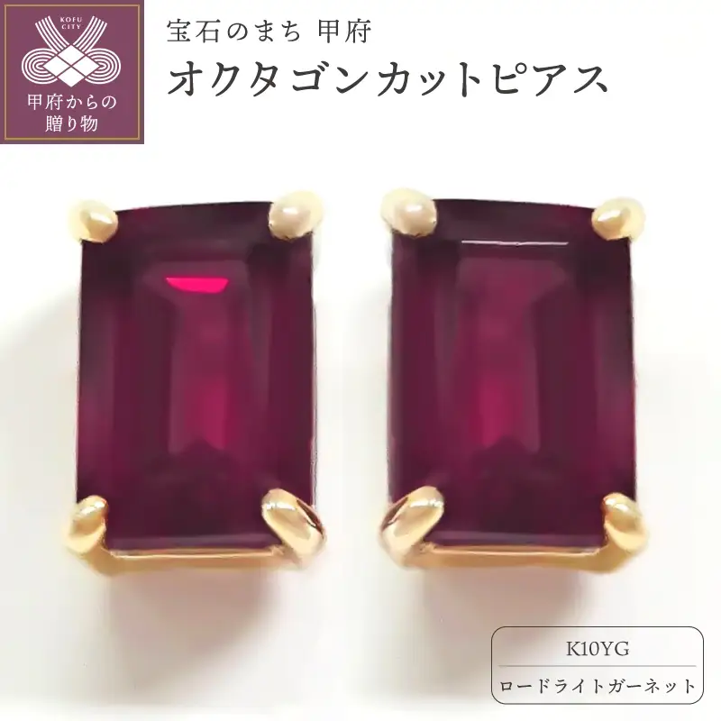 K10YGロードライトガーネットピアス E310RH-Y2