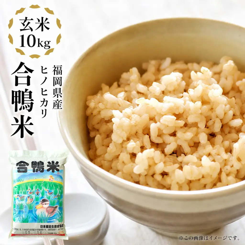 令和8年産 予約 合鴨米「ヒノヒカリ」（玄米・10kg） BI20