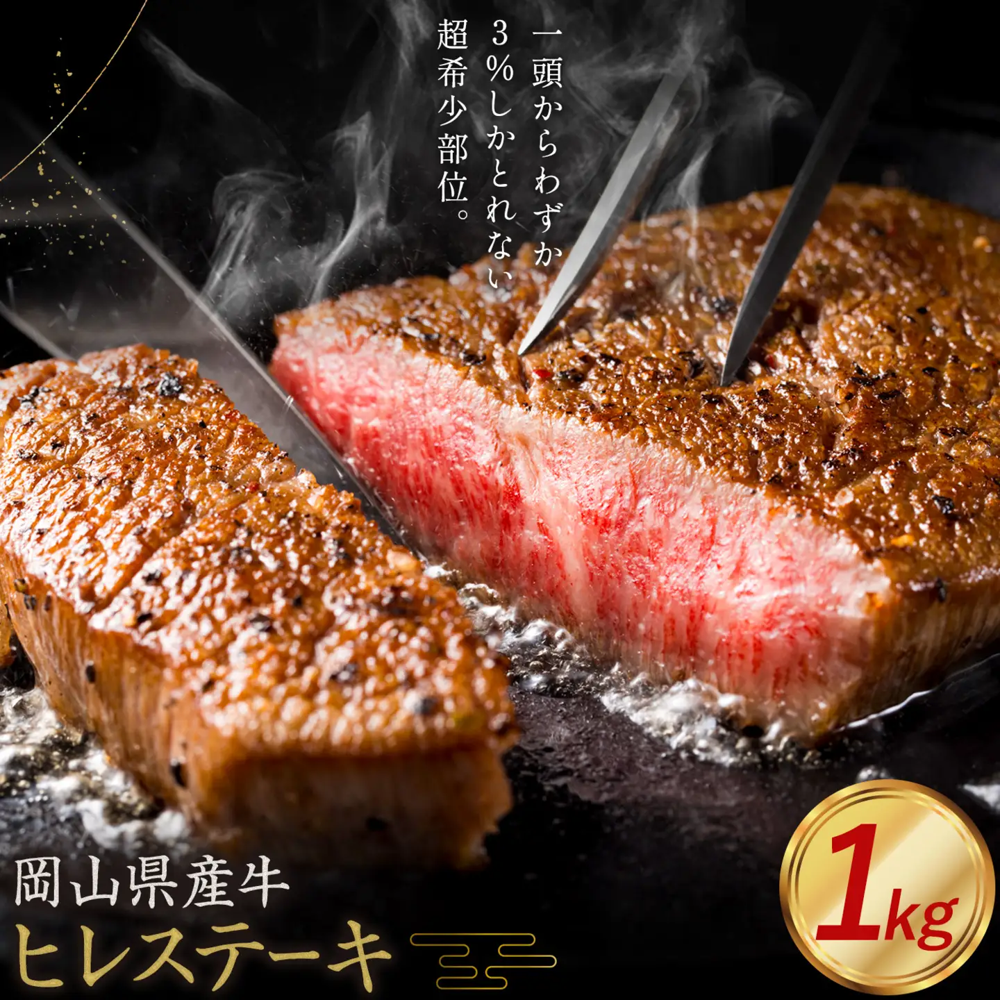 牛肉 国産 ヒレ ステーキ 岡山県産牛 交雑牛 1kg