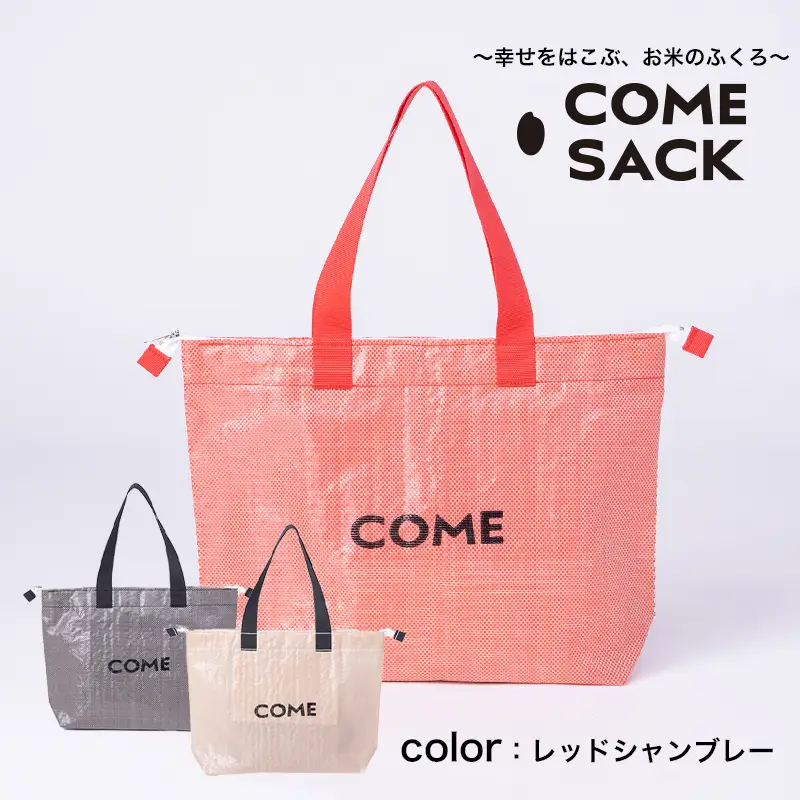 幸せをはこぶお米のふくろ　カムサックトラベルPP　レッドシャンブレー/バッグ ばっぐ 米 米袋 PP こめ コメ 可愛い サステナブル 便利 大容量 内ポケット 手作業 北日本製袋 岩手県 矢巾町