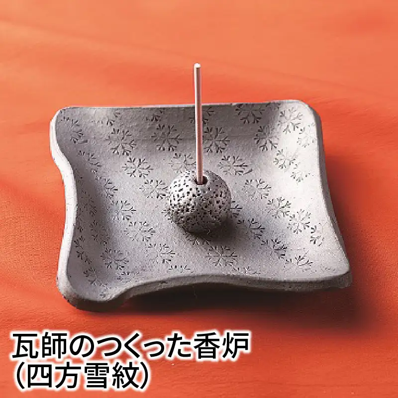 瓦師のつくった香炉（四方雪紋）_21-086-1