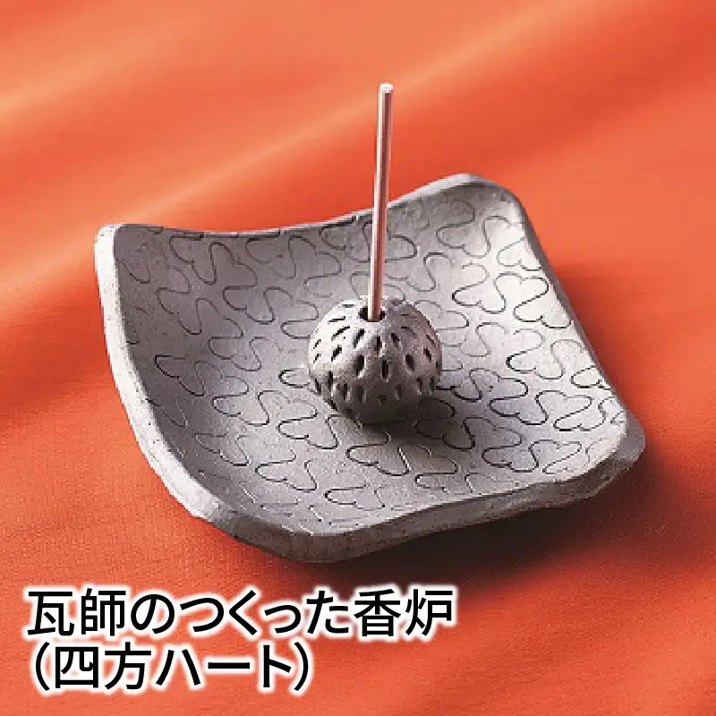 瓦師のつくった香炉（四方ハート）_21-087-1