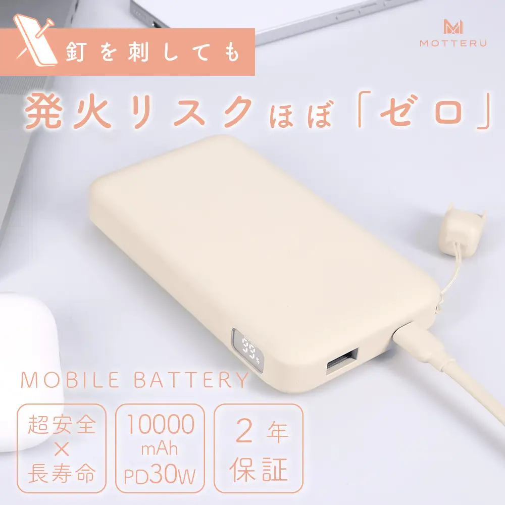 MOTTERU モバイルバッテリー 急速充電 10000mAh アーモンドミルク タイプC MOT-MBSS10002-AM