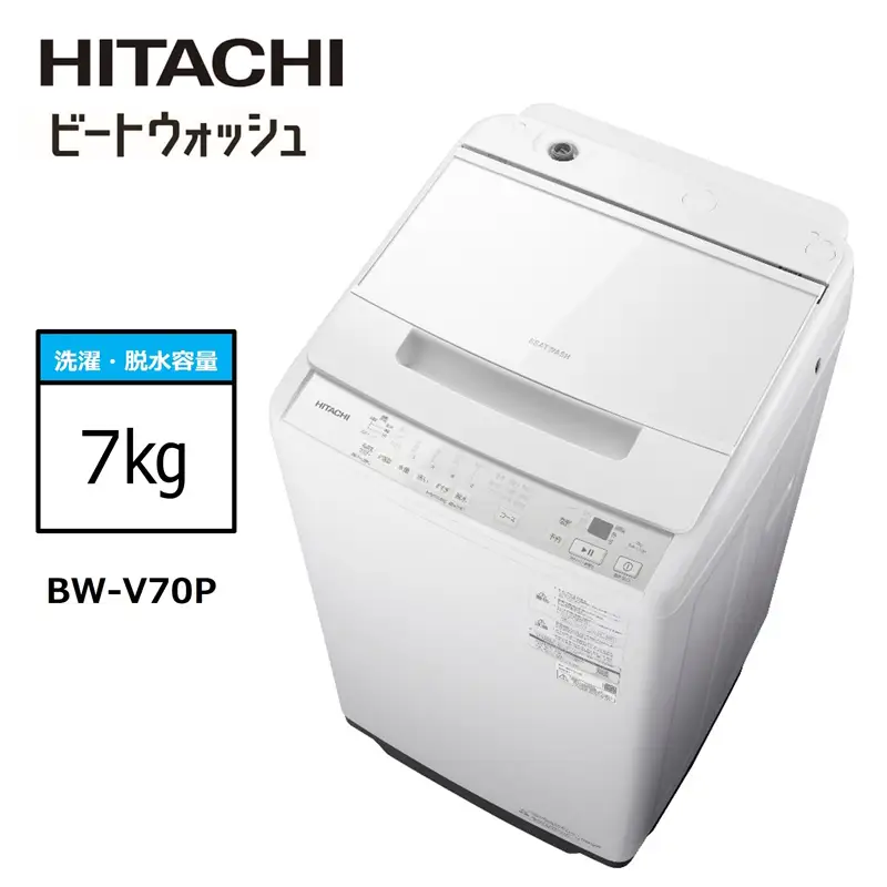 【日立全自動洗濯機ビートウォッシュ】BW-V70P(W)【 HITACHI 日立 家電 茨城県 日立市 】