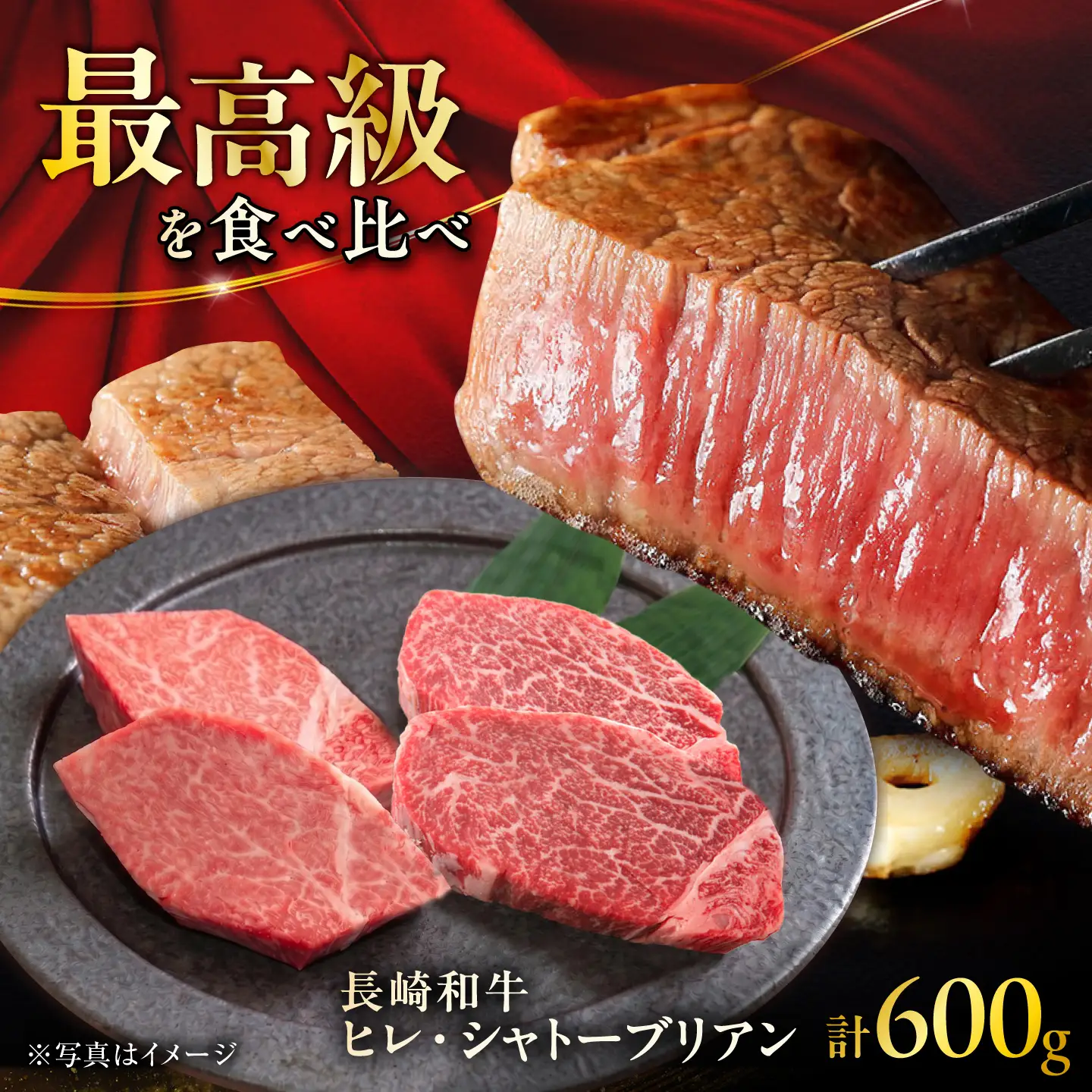 長崎和牛ヒレ＆シャトーブリアンステーキ 食べ比べ 各約150g×2枚 計600g / ヒレ ひれ ヒレ肉 ヒレステーキ シャトーブリアン シャトー 赤身 赤身ステーキ ステーキ すてーき 和牛 牛肉 肉 牛 / 大村市 / まるしん商会[ACCD035]