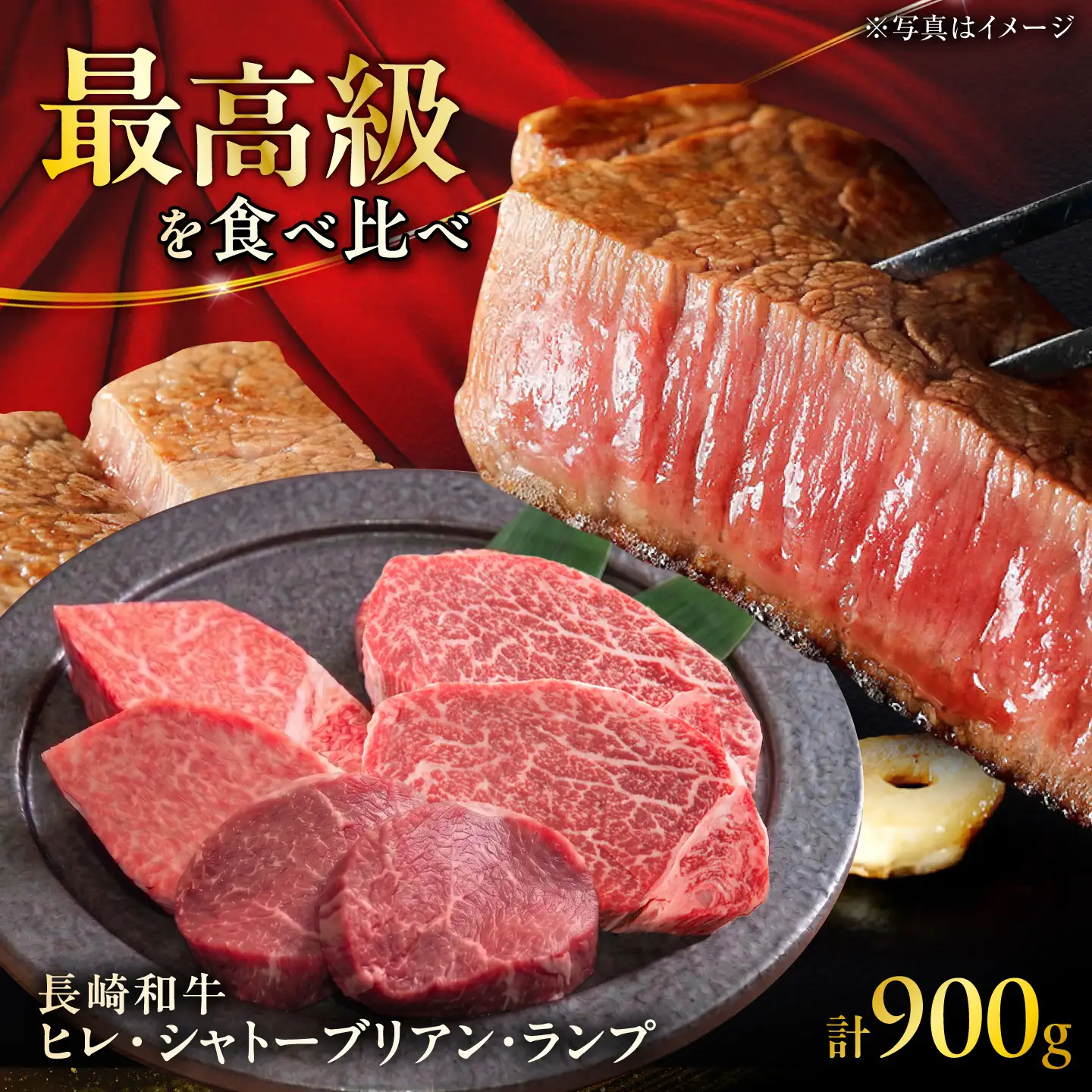 長崎和牛ヒレ＆シャトーブリアン＆ランプ ステーキ 食べ比べ 各約150g×2枚 計900g / ヒレ ひれ ヒレ肉 ヒレステーキ シャトーブリアン シャトー ランプ らんぷ 赤身 赤身ステーキ / 大村市 / まるしん商会[ACCD036]