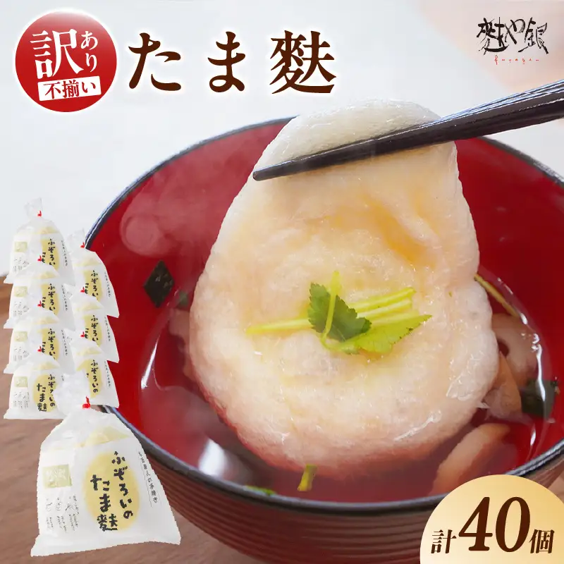 ふぞろいのたま麩_36-464