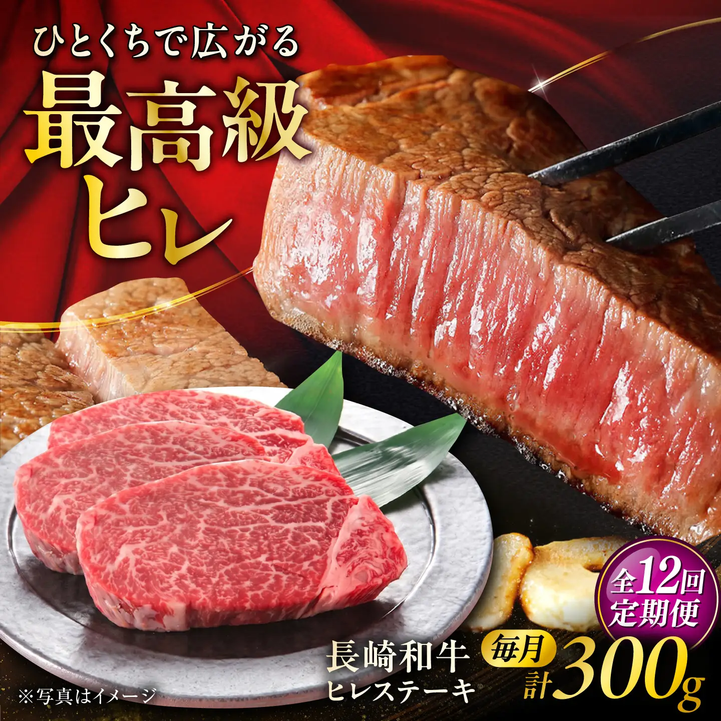 【12回定期便】長崎和牛ヒレステーキ 約100g×3枚/回/ ヒレ定期便 定期便 ステーキ すてーき ヒレ ひれ ヒレ ヒレステーキ ヒレ肉 和牛 牛肉 肉 牛 / 大村市 / まるしん商会[ACCD059]
