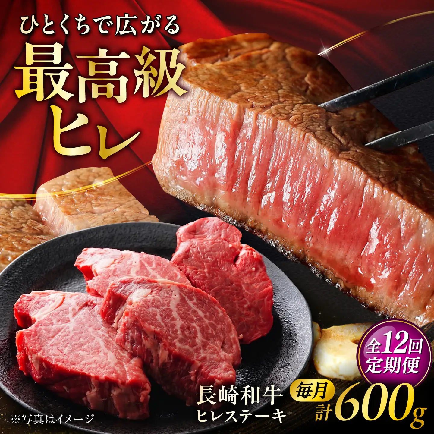 【12回定期便】長崎和牛ヒレステーキ 約150g×4枚/回 / ヒレ定期便 定期便 ステーキ すてーき ヒレ ひれ ヒレ ヒレステーキ ヒレ肉 和牛 牛肉 肉 牛 / 大村市 / まるしん商会[ACCD061]