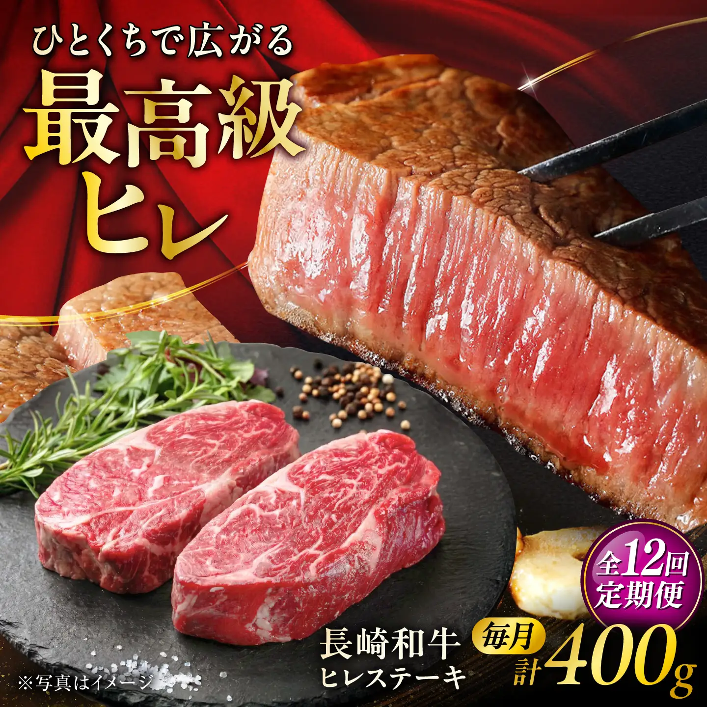 【12回定期便】長崎和牛ヒレステーキ 約200g×2枚/回 / ヒレ定期便 定期便 ステーキ すてーき ヒレ ひれ ヒレ ヒレステーキ ヒレ肉 和牛 牛肉 肉 牛 / 大村市 / まるしん商会[ACCD062]