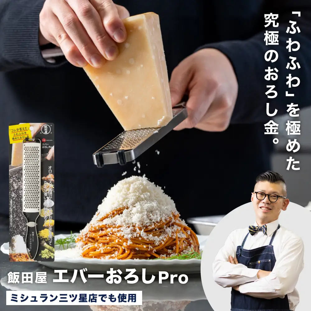 エバーおろしPro 飯田屋 JK06