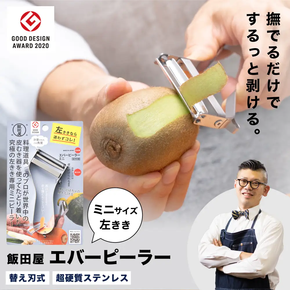 エバーピーラーミニ＜左きき用＞飯田屋 JK04 