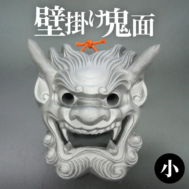壁掛け鬼面（小）_30-058-1