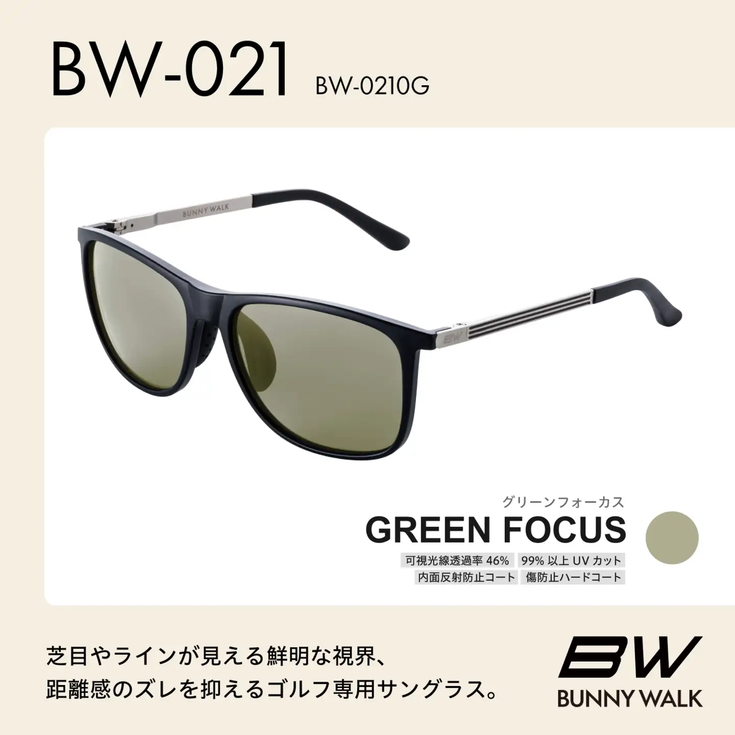 BUNNY WALK（バニーウォーク）ゴルフ専用サングラス BW-0210G（マットブラック / グリーンフォーカス）