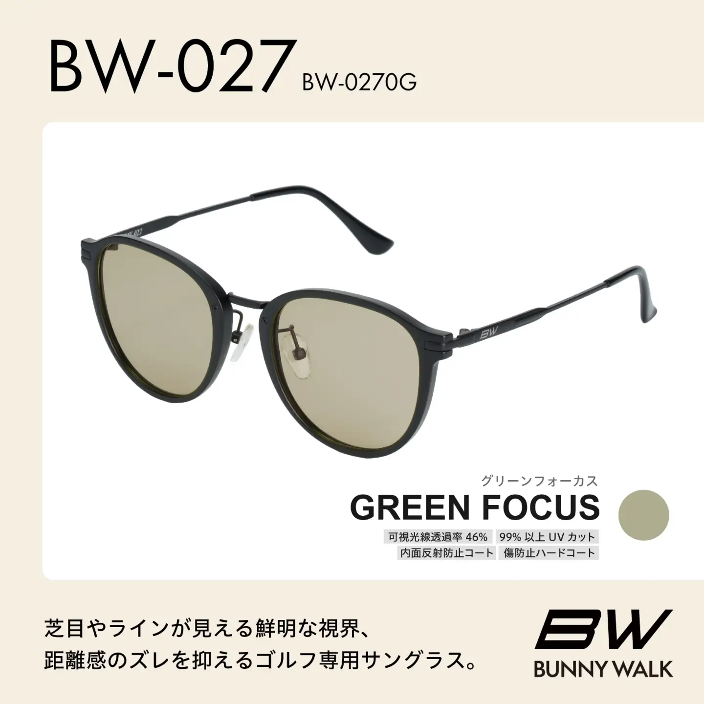 BUNNY WALK（バニーウォーク）ゴルフ専用サングラス BW-0270G（マットブラック / グリーンフォーカス）