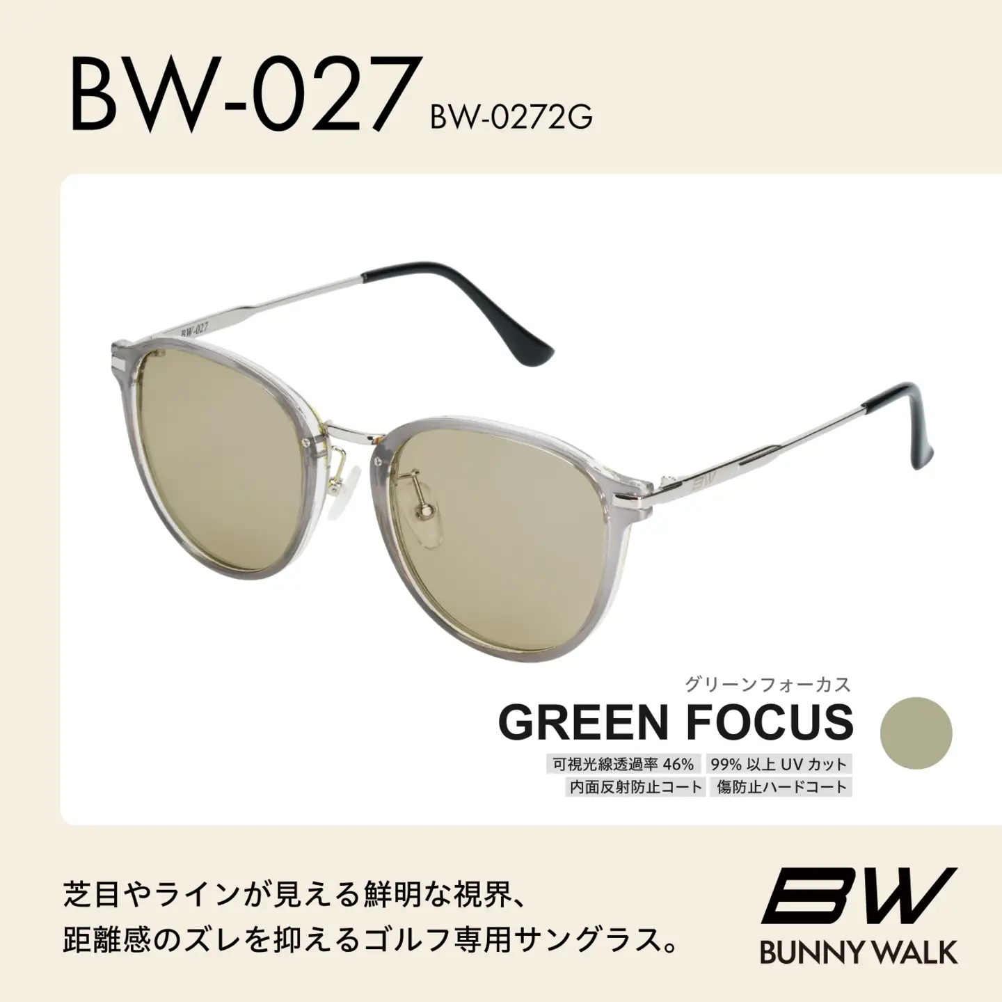 BUNNY WALK（バニーウォーク）ゴルフ専用サングラス BW-0272G（アッシュグレイ / グリーンフォーカス）
