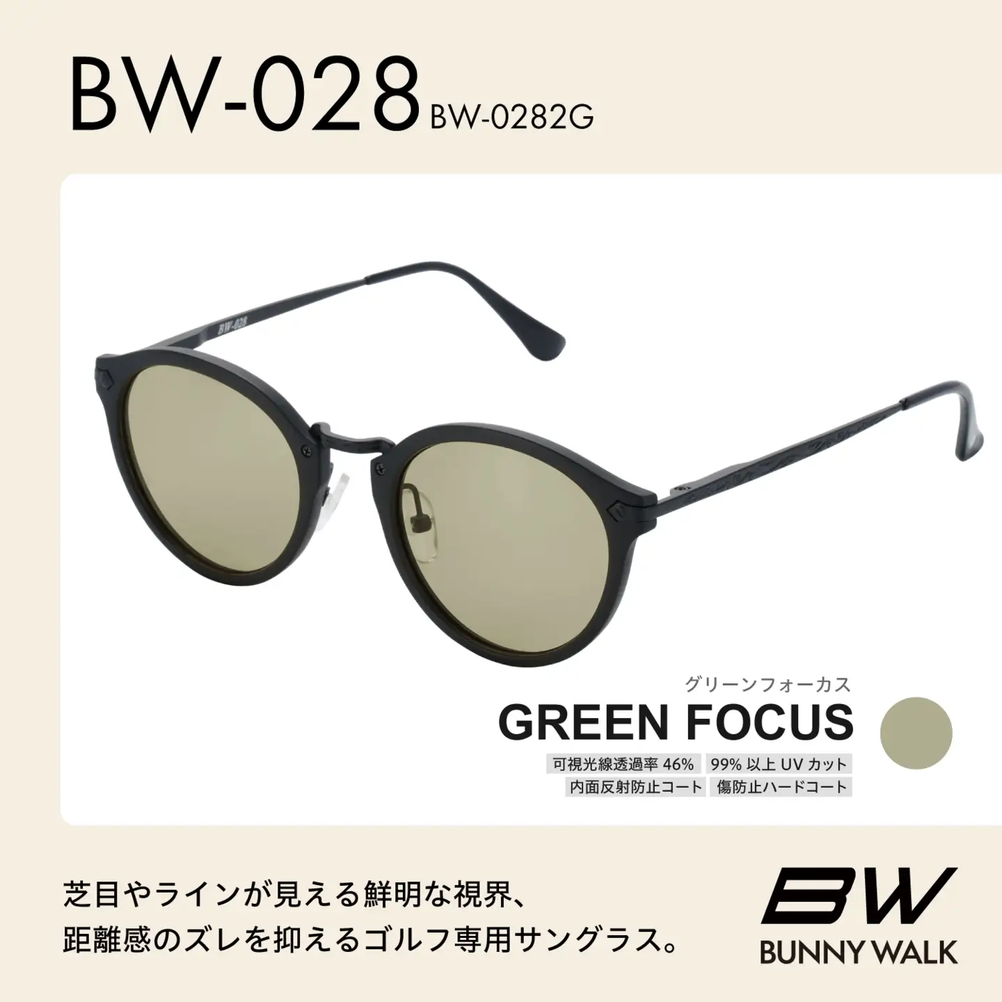 BUNNY WALK（バニーウォーク）ゴルフ専用サングラス BW-0282G（マットブラック / グリーンフォーカス）