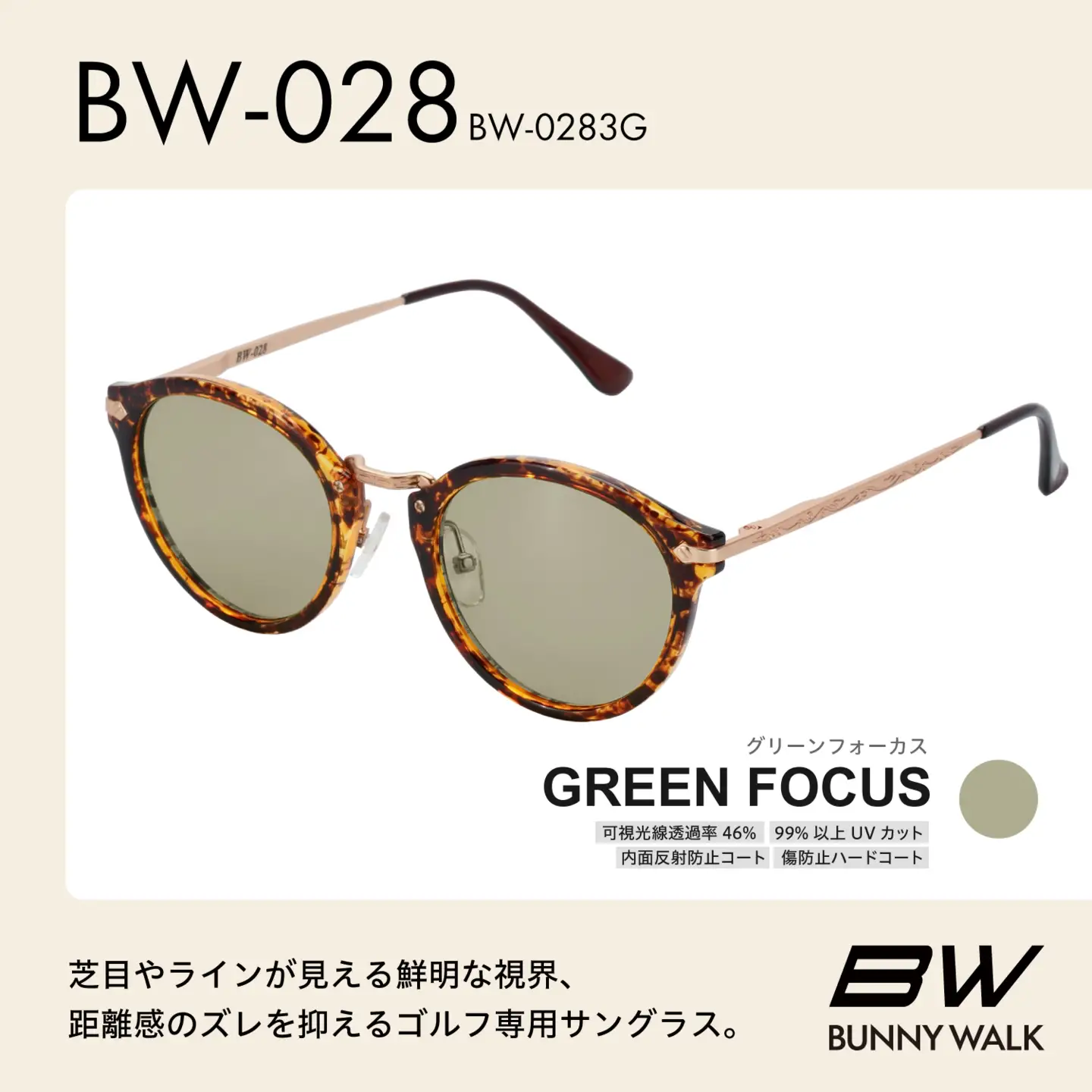 BUNNY WALK（バニーウォーク）ゴルフ専用サングラス BW-0283G