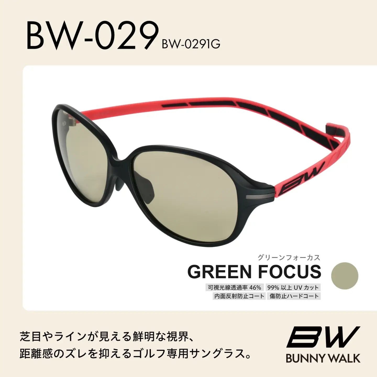 BUNNY WALK（バニーウォーク）ゴルフ専用サングラス BW-0291G（マットブラック＆レッド  / グリーンフォーカス）