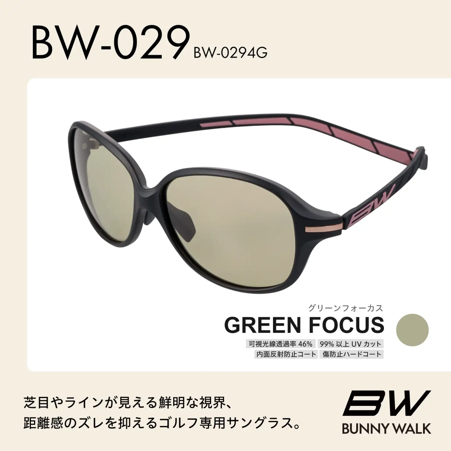 BUNNY WALK（バニーウォーク）ゴルフ専用サングラス BW-0294G（マットブラック＆ピンク / グリーンフォーカス）