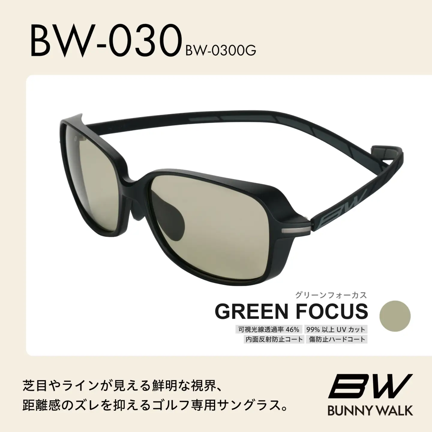 BUNNY WALK（バニーウォーク）ゴルフ専用サングラス BW-0300G（マットブラック＆ブラック / グリーンフォーカス）