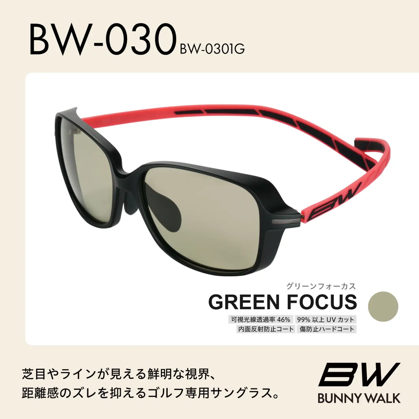 BUNNY WALK（バニーウォーク）ゴルフ専用サングラス BW-0301G（マットブラック＆レッド  / グリーンフォーカス）