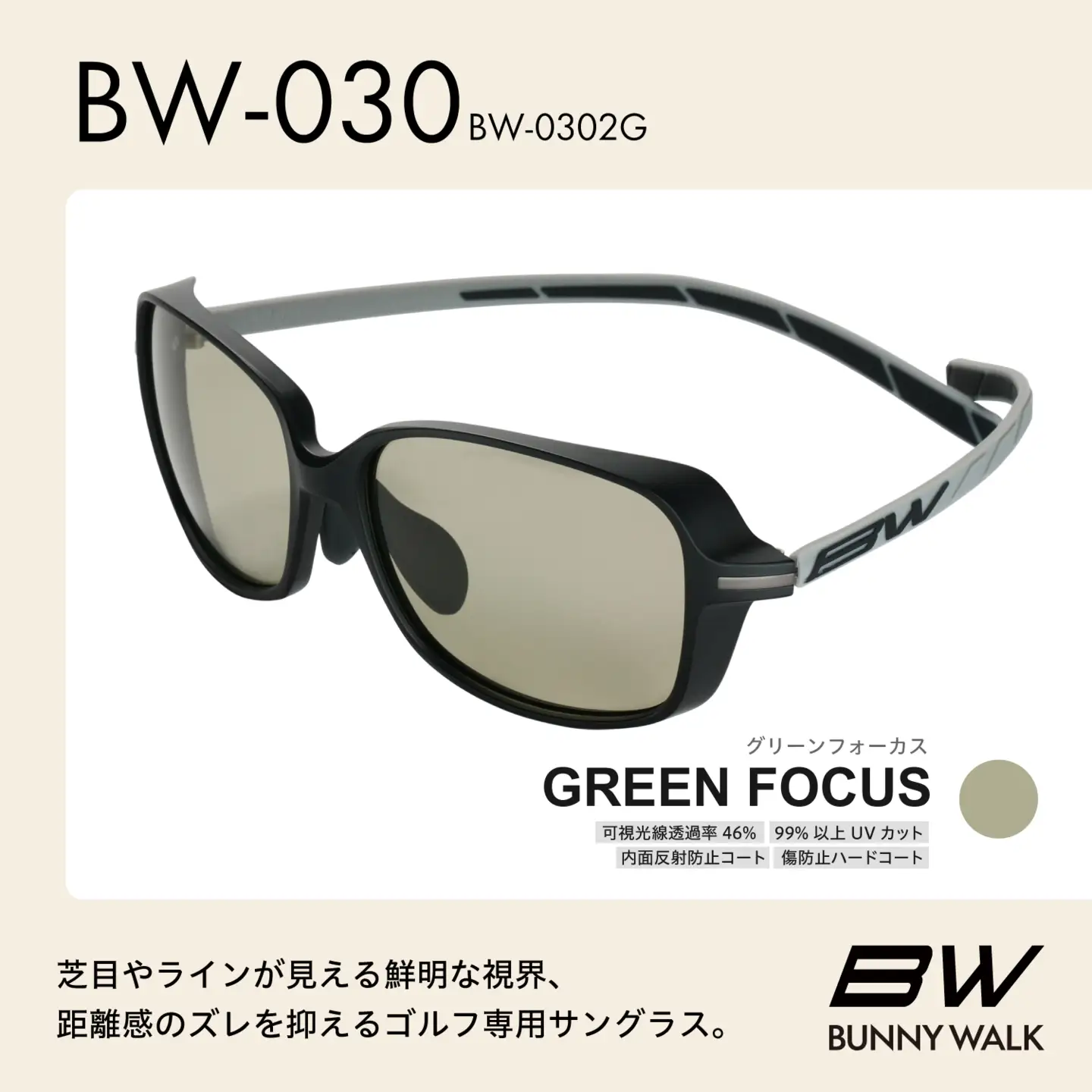 BUNNY WALK（バニーウォーク）ゴルフ専用サングラス BW-0302G（マットブラック＆グレー / グリーンフォーカス）