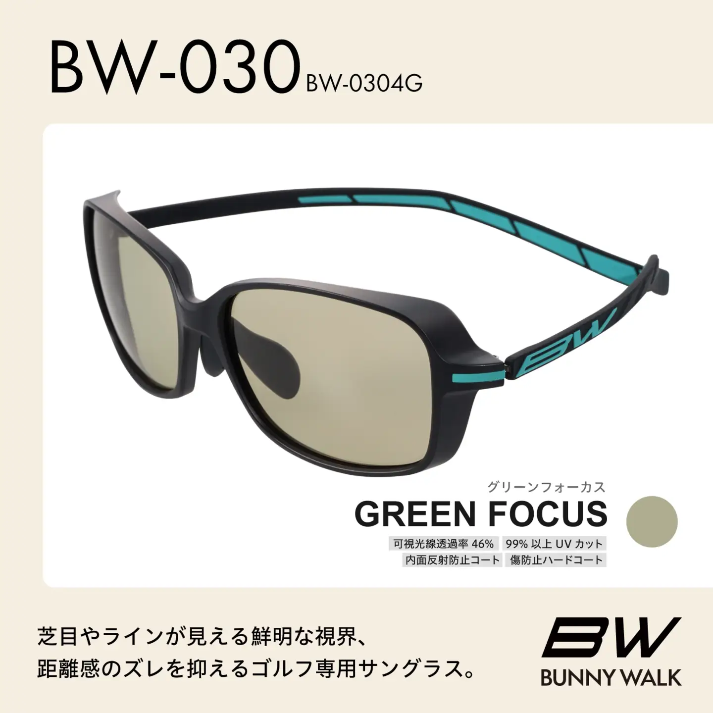 BUNNY WALK（バニーウォーク）ゴルフ専用サングラス BW-0304G（マットブラック＆エメラルド / グリーンフォーカス）