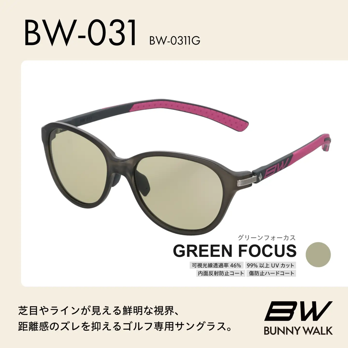 BUNNY WALK（バニーウォーク）ゴルフ専用サングラス BW-0311G（スモーク＆ベリー / グリーンフォーカス）