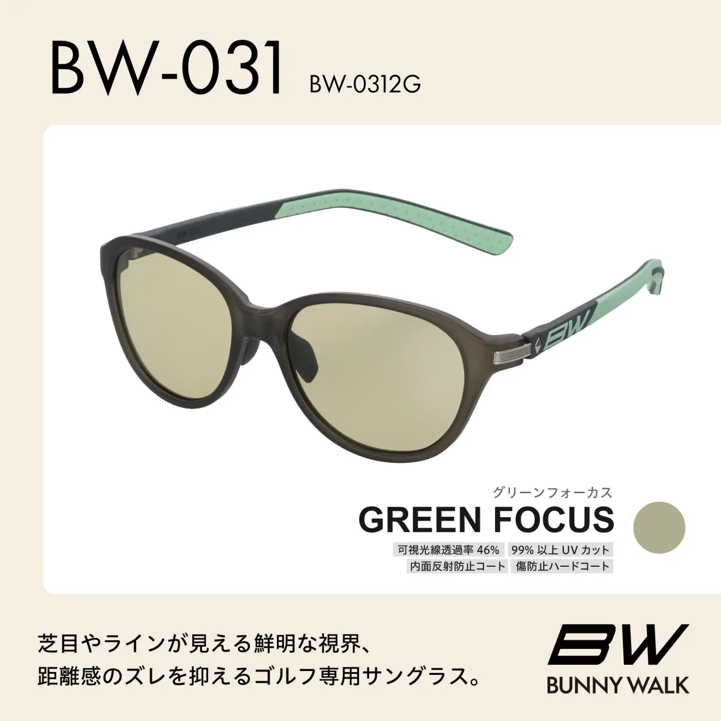 BUNNY WALK（バニーウォーク）ゴルフ専用サングラス BW-0312G（スモーク＆ミント / グリーンフォーカス）