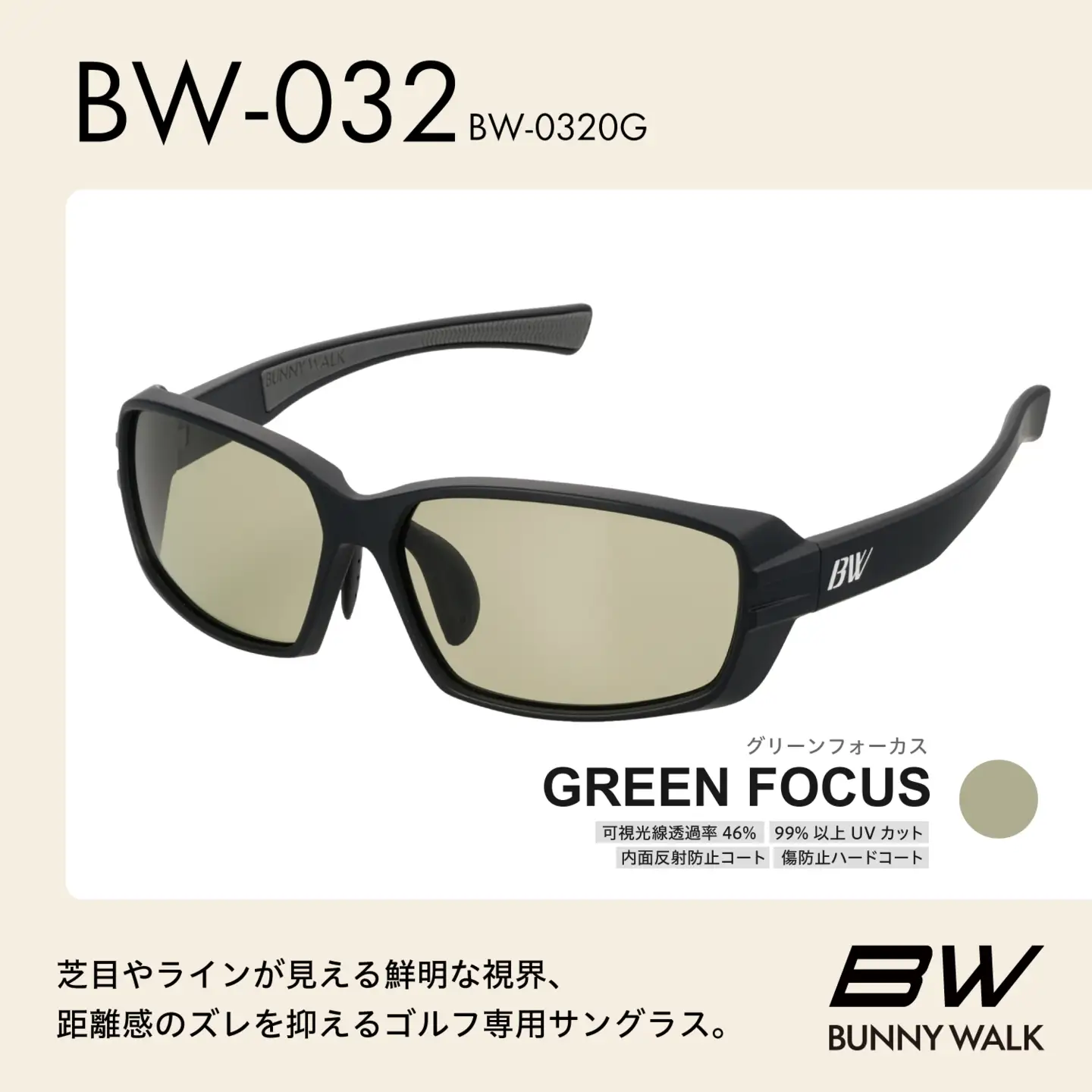 BUNNY WALK（バニーウォーク）ゴルフ専用サングラス BW-0320G（マットブラック / グリーンフォーカス）