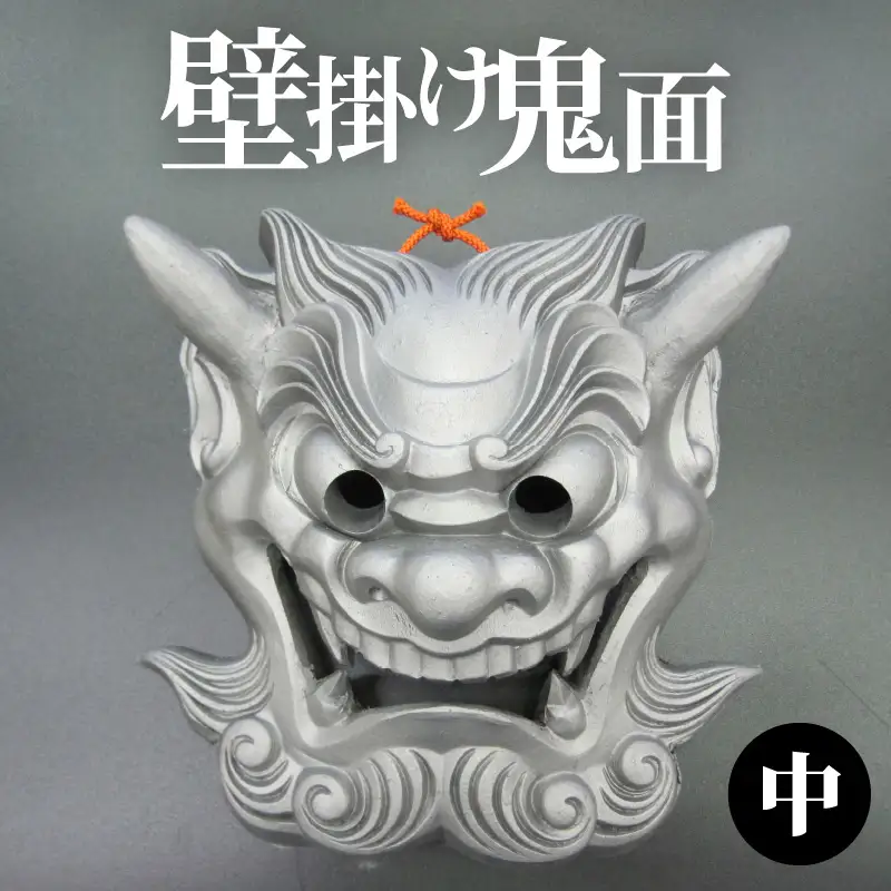壁掛け鬼面（中）_30-059-1