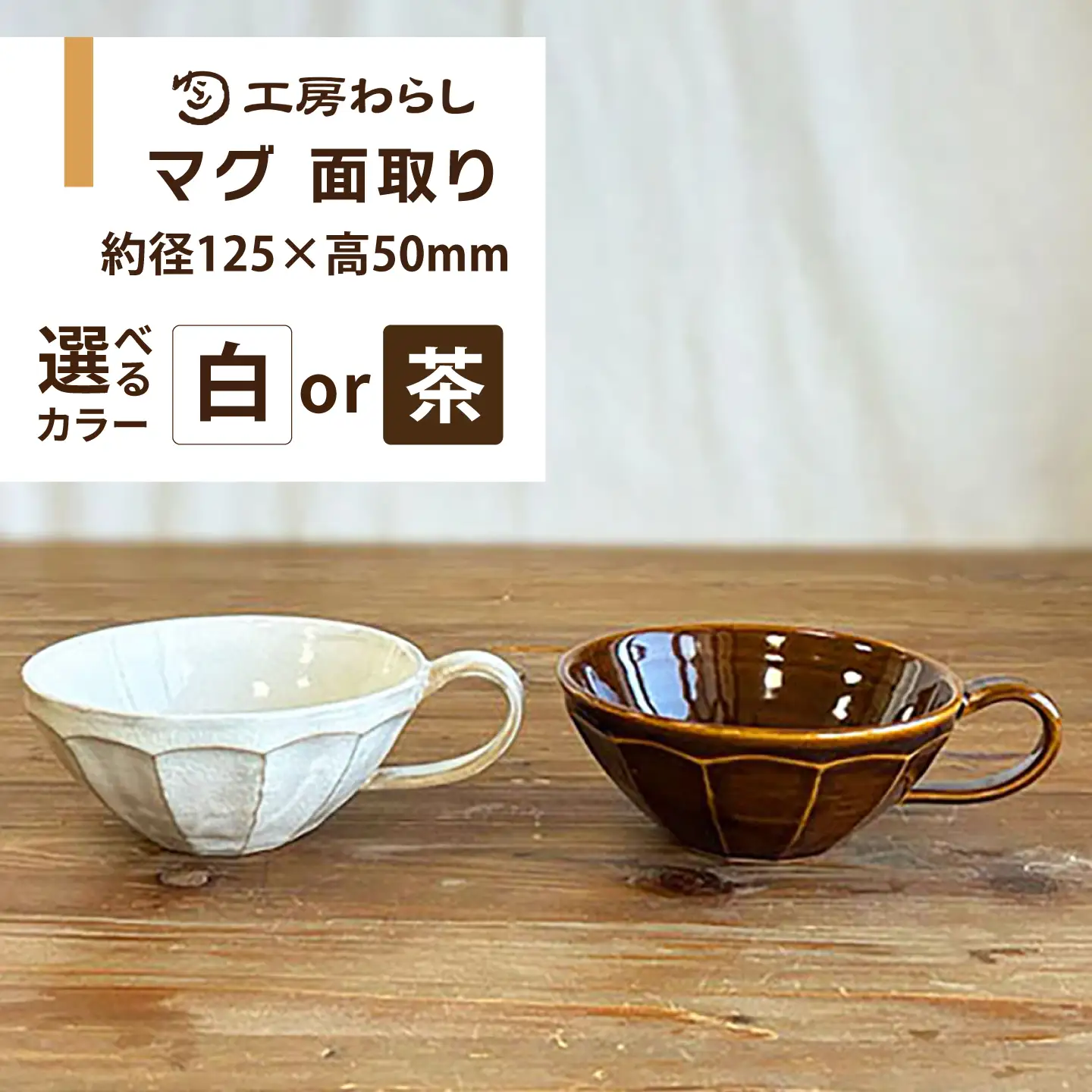 面取り スープカップ 糸島市 / 工房わらし(宮元 美希)【いとしまごころ】[ATZ018]