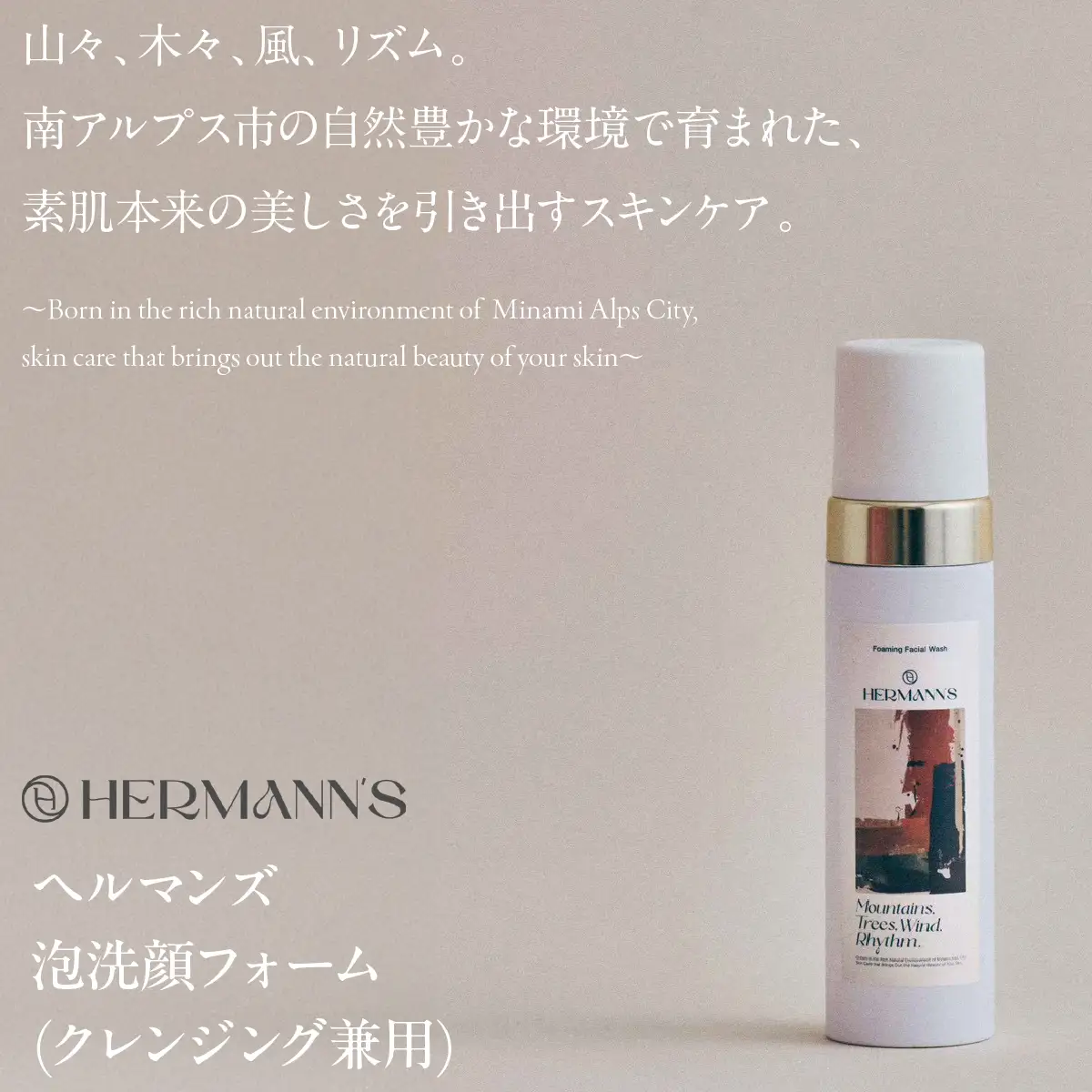 南アルプス市製造 ヘルマンズ泡洗顔フォーム(クレンジング兼用) 200ml×1本  ※白 ALPGI001-a