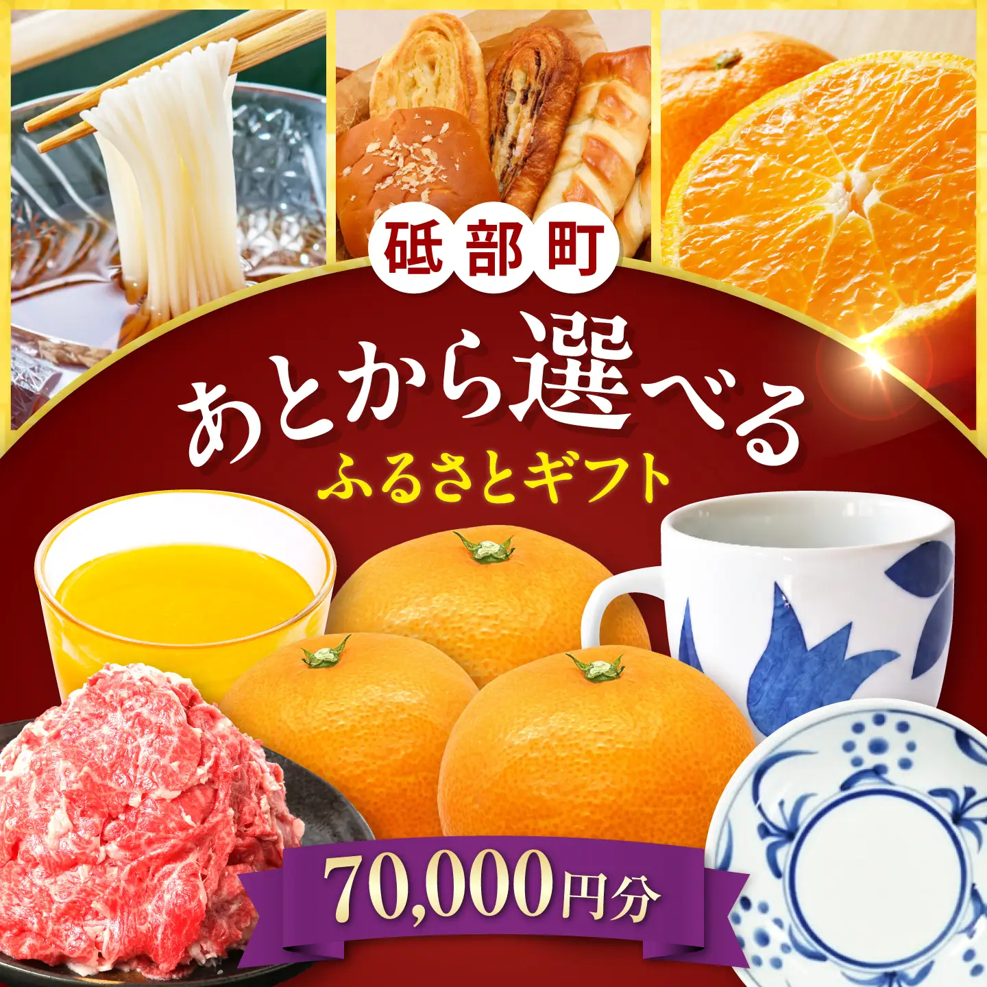 【あとから選べる】砥部町ふるさとギフト 7万円分 砥部焼 焼き物 果物 フルーツ 柑橘 みかん グルメ 食品 お取り寄せ 詰め合わせ[BJYZ003]