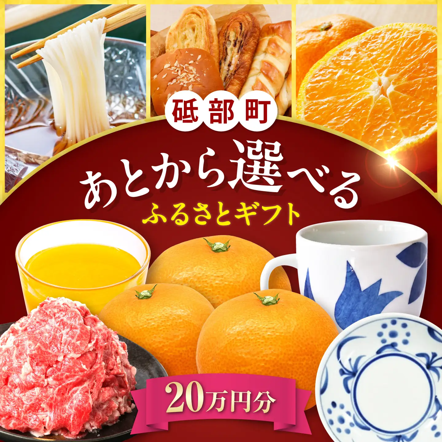 【あとから選べる】砥部町ふるさとギフト 20万円分 砥部焼 焼き物 果物 フルーツ 柑橘 みかん グルメ 食品 お取り寄せ 詰め合わせ[BJYZ007]