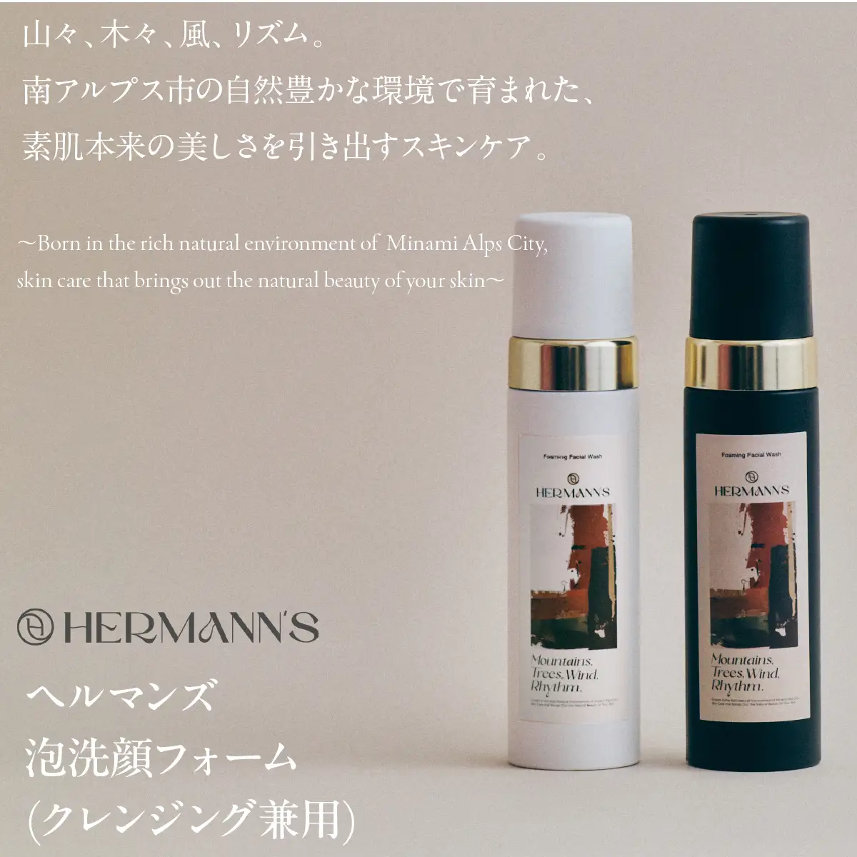 南アルプス市製造 ヘルマンズ泡洗顔フォーム(クレンジング兼用) 200ml×2本セット (白・黒ボトル) ALPGI001-c