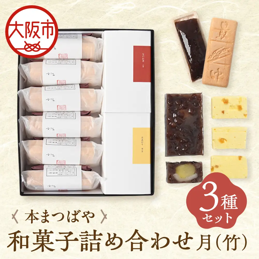 【商店街逸品】月（竹） 和菓子_OS452-0001