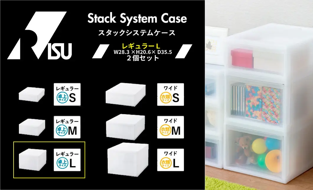 1264 Stack System Case スタックシステムケース レギュラーＬ　２個セット