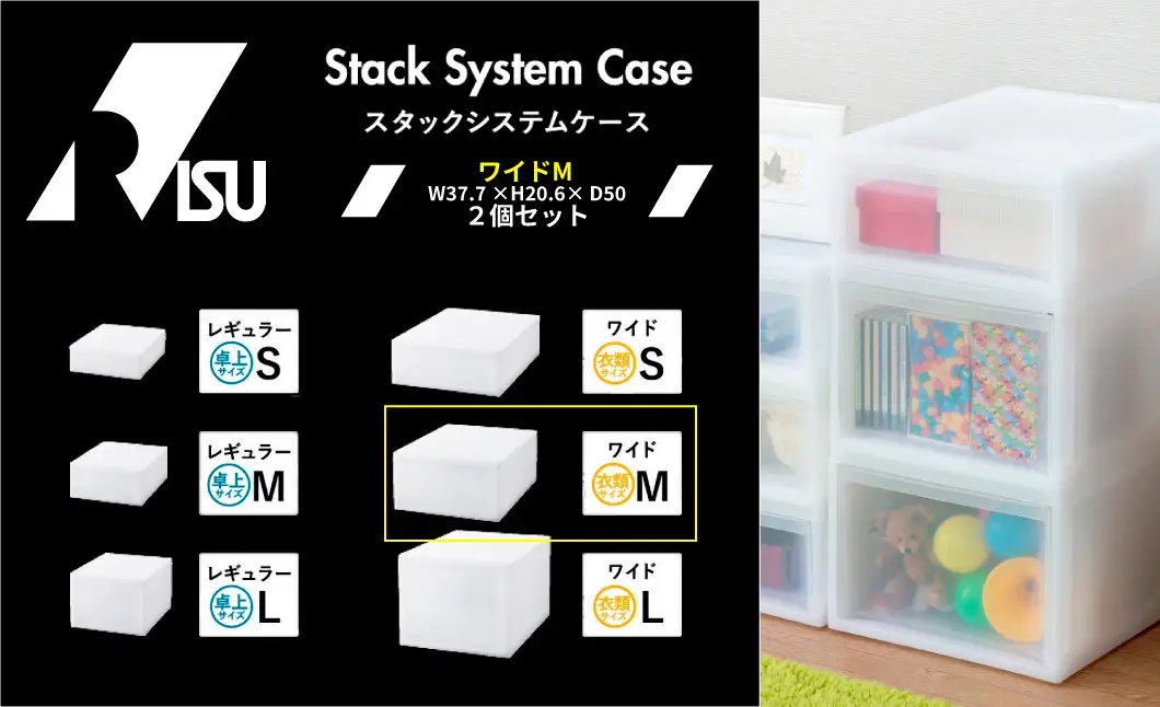1266 Stack System Case スタックシステムケース ワイドＭ　２個セット