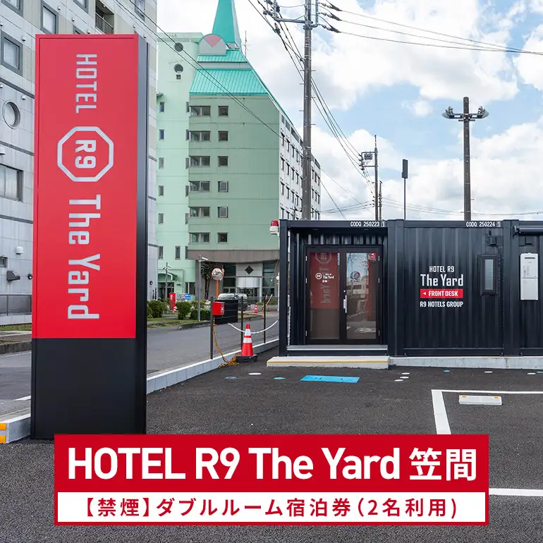 HOTEL R9 The Yard 笠間【禁煙】ダブルルーム宿泊券(2名利用) KL-003