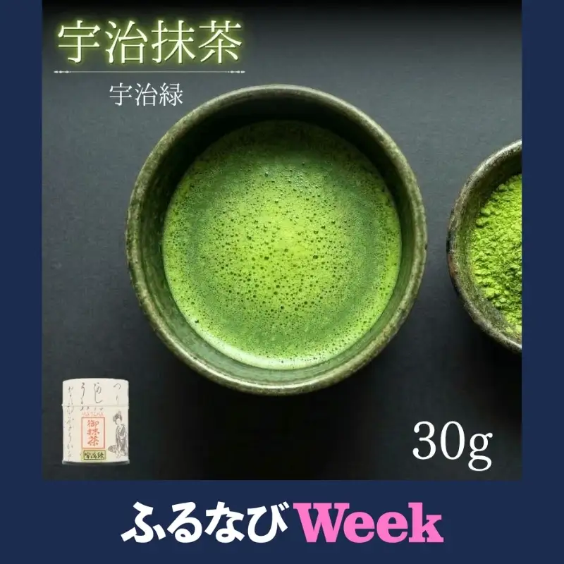 【ふるなびWEEK対象】抹茶 宇治緑 30g 缶入 抹茶