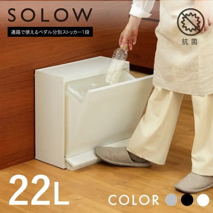 1268 SOLOW 通路で使えるペダル分別ストッカー 1段