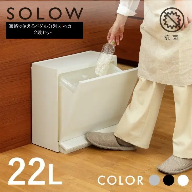 1269 SOLOW 通路で使えるペダル分別ストッカー 2段