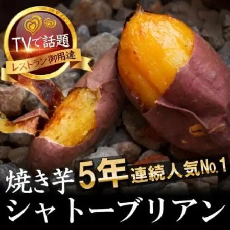 【糖度50度オーバー】100日熟成ギリギリまで糖化したシャトーブリアン焼き芋2027年2月中旬～発送【1729205】