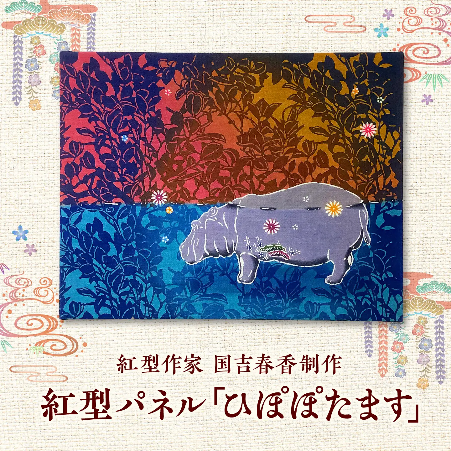 紅型パネル「ひぽぽたます」/ somekoubou haruiro 壁掛け インテリア アート 額縁 伝統工芸 沖縄市 / コザ工芸館ふんどぅ[BCAU029]