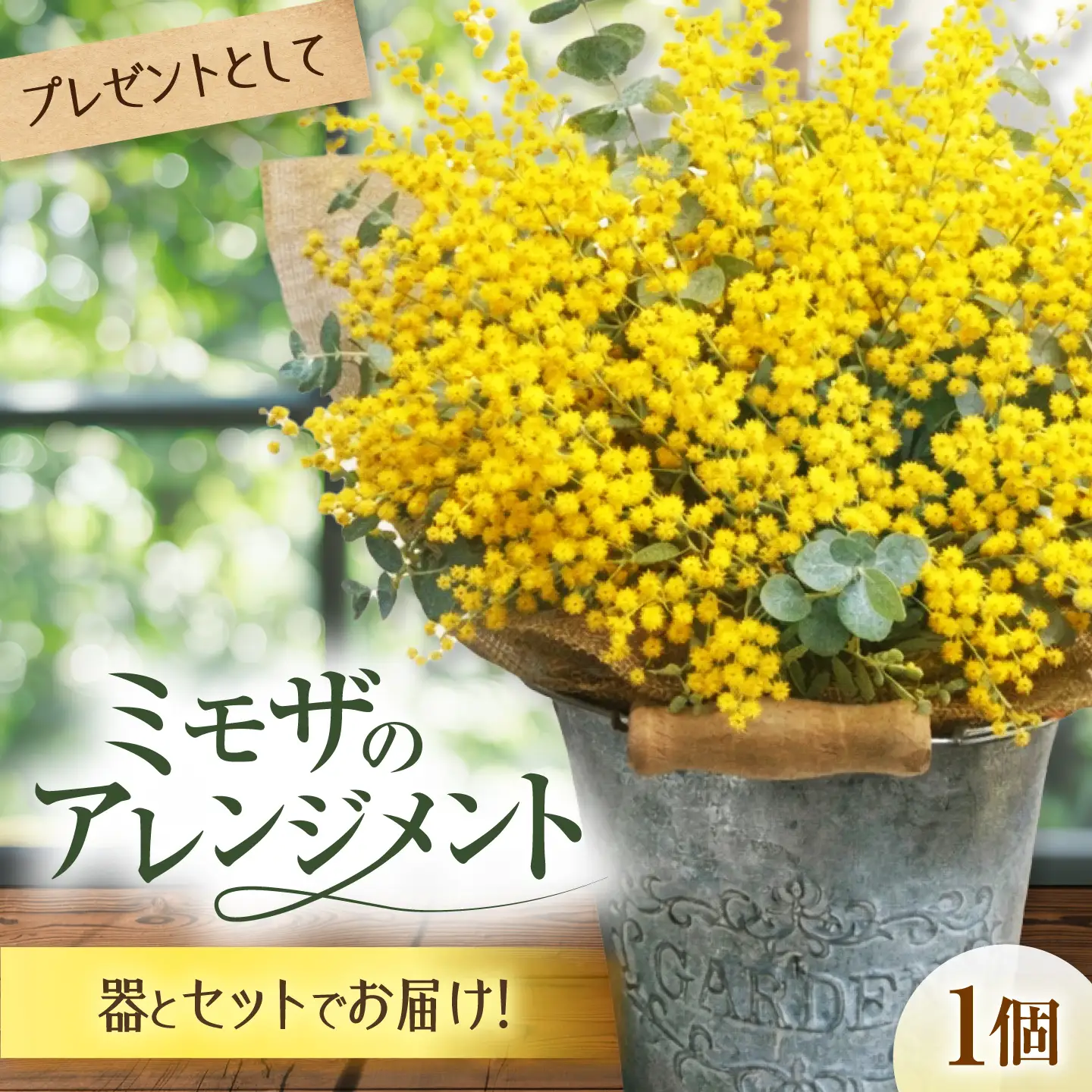 ミモザのアレンジメント / ミモザ ユーカリ  ドライフラワー ブーケ 花束 花飾り インテリア雑貨 大阪府 / 大阪府藤井寺市/Jam Flower Salon[BLAW011]