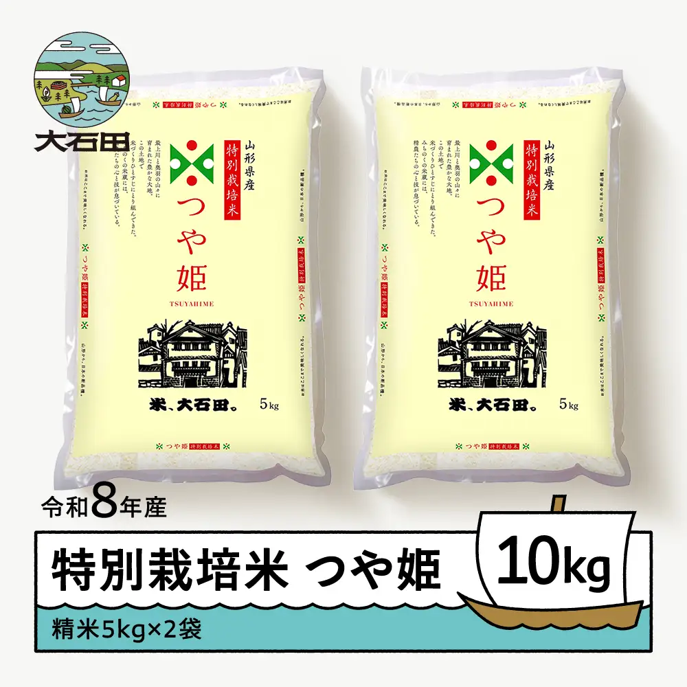 【先行予約】 新米 米 つや姫 10kg 精米 令和8年産 特別栽培米 2026年12月上旬発送 ※沖縄・離島への配送不可 ja-tssxb10-12f